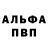 Alfa_PVP крисы CK Ilnaz Kashalot